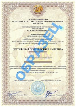 Сертификат соответствия аудитора Увельский Сертификат ГОСТ РВ 0015-002